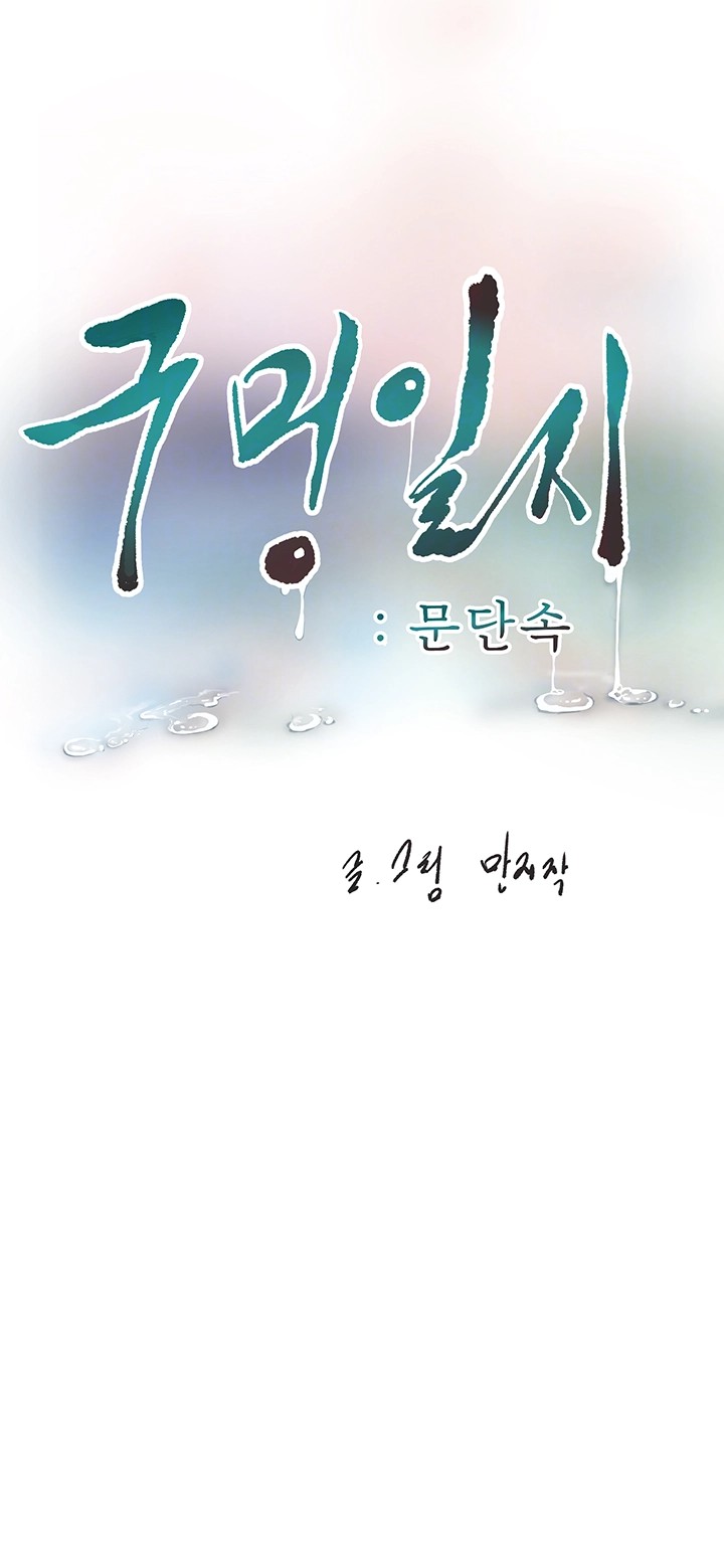 The Hole Diary Raw Chapter 68 image 3