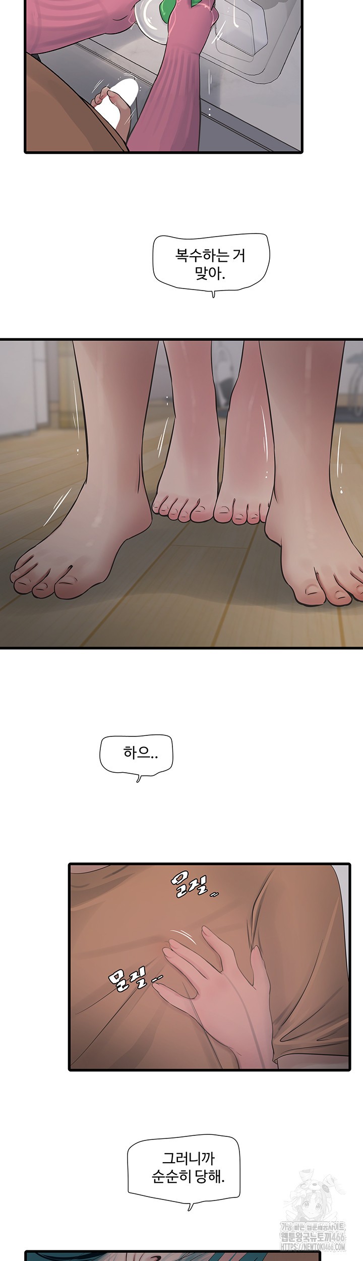 The Hole Diary Raw Chapter 69 image 1
