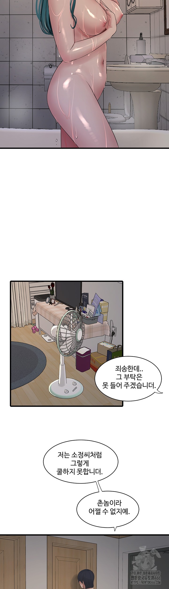 The Hole Diary Raw Chapter 71 image 34