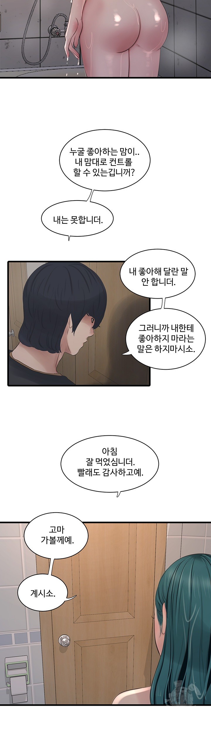 The Hole Diary Raw Chapter 71 image 36
