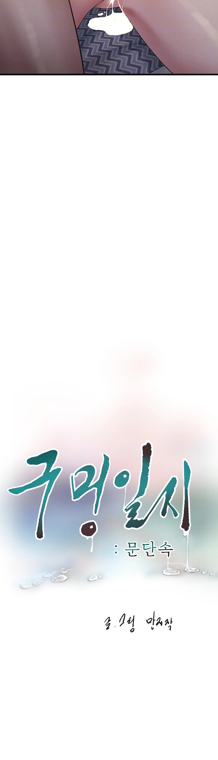 The Hole Diary Raw Chapter 71 image 7
