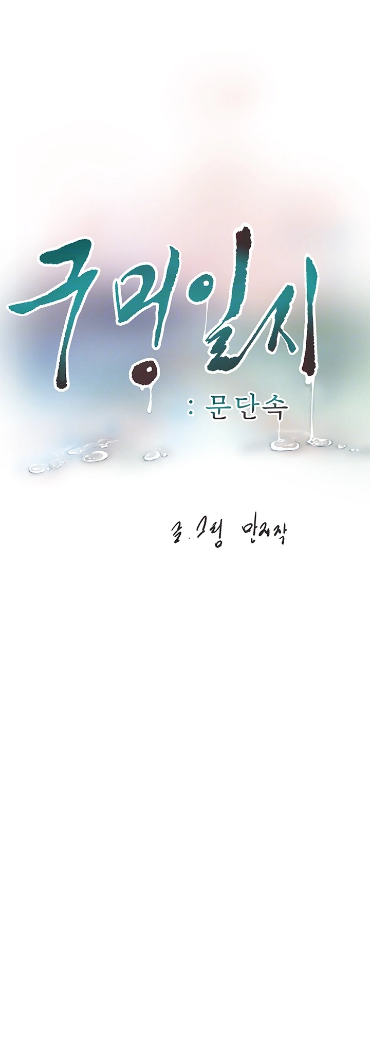 The Hole Diary Raw Chapter 72 image 13