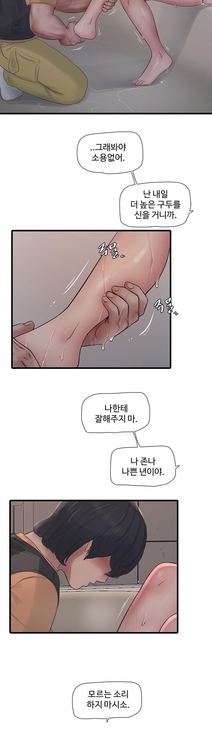 The Hole Diary Raw Chapter 72 image 2