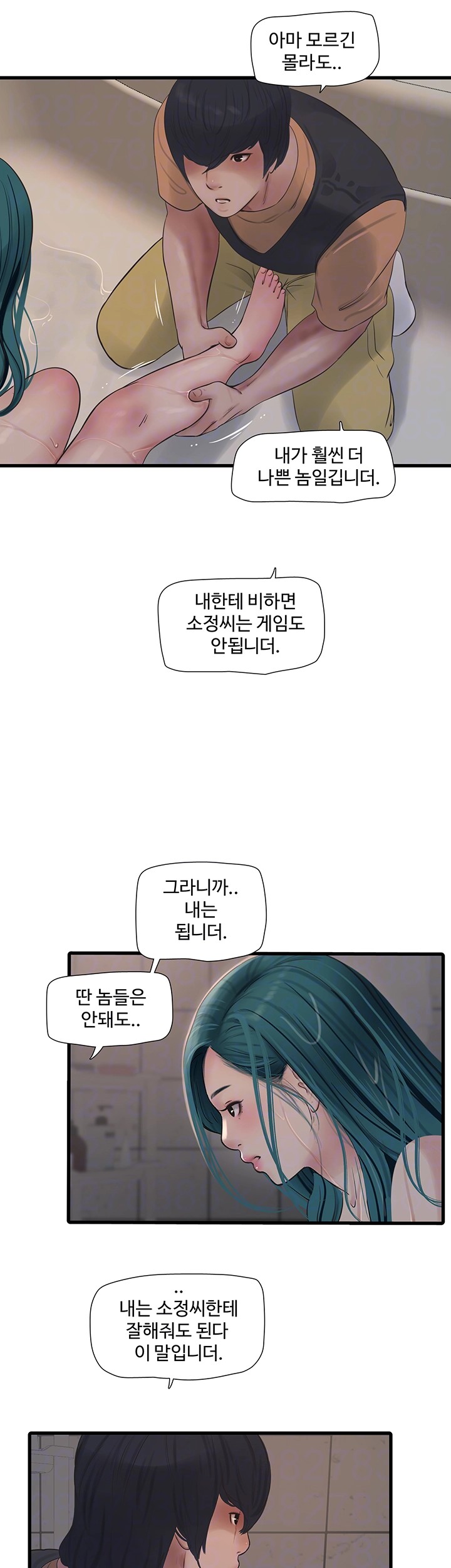 The Hole Diary Raw Chapter 72 image 3