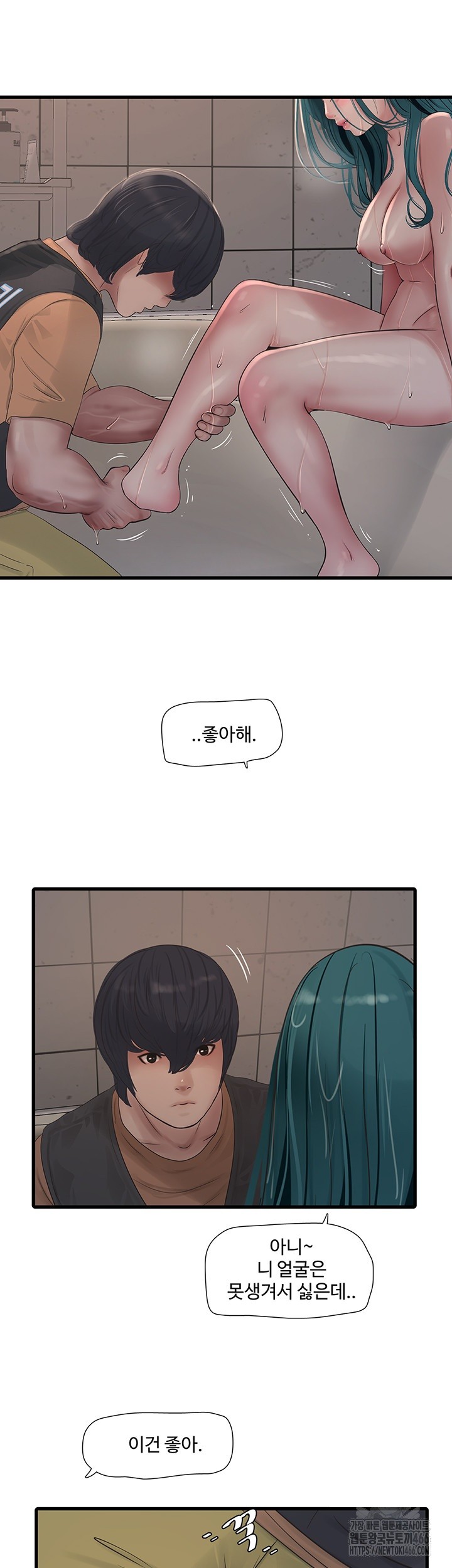 The Hole Diary Raw Chapter 72 image 6