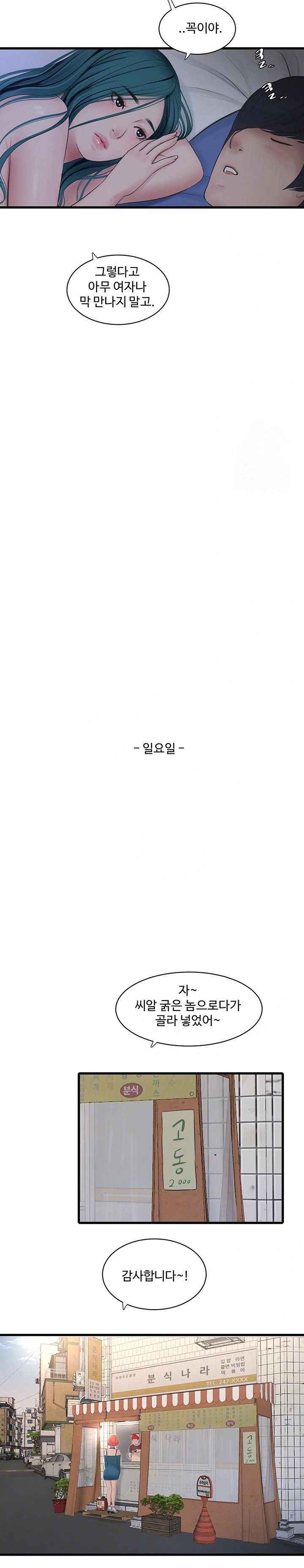 The Hole Diary Raw Chapter 73 image 8