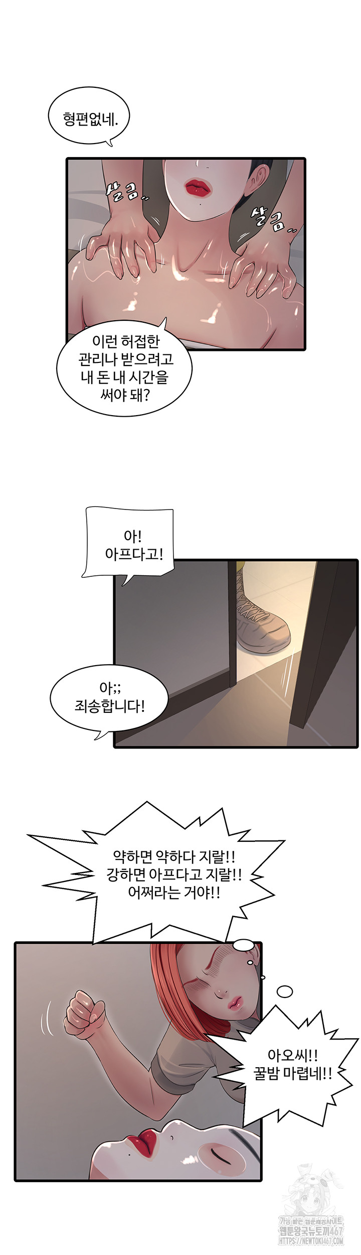 The Hole Diary Raw Chapter 74 image 14