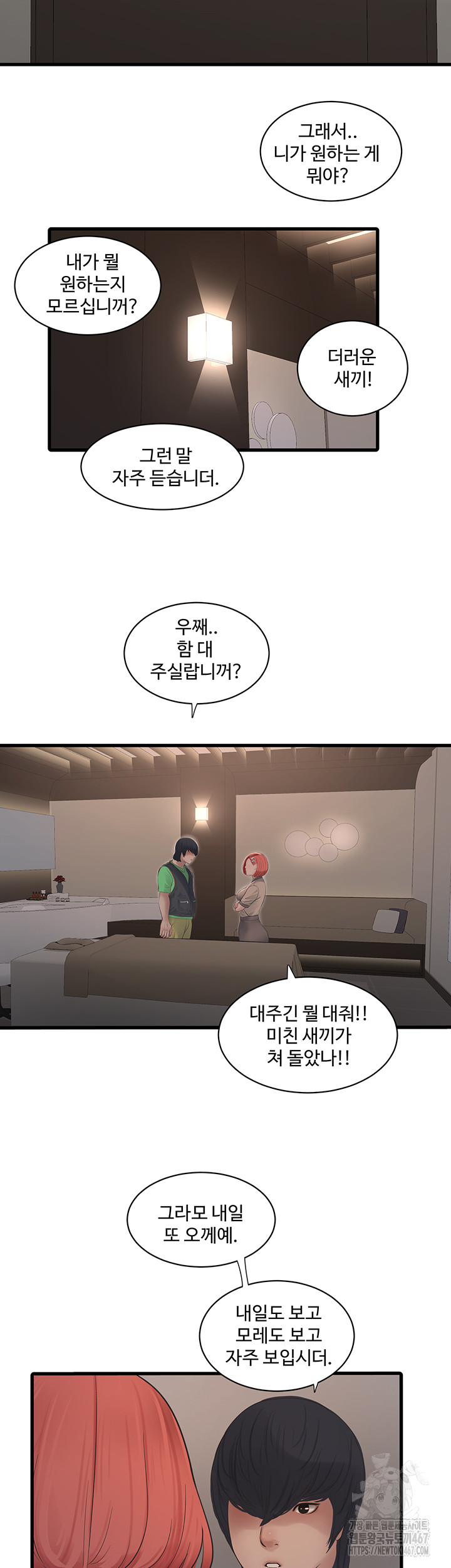 The Hole Diary Raw Chapter 74 image 26