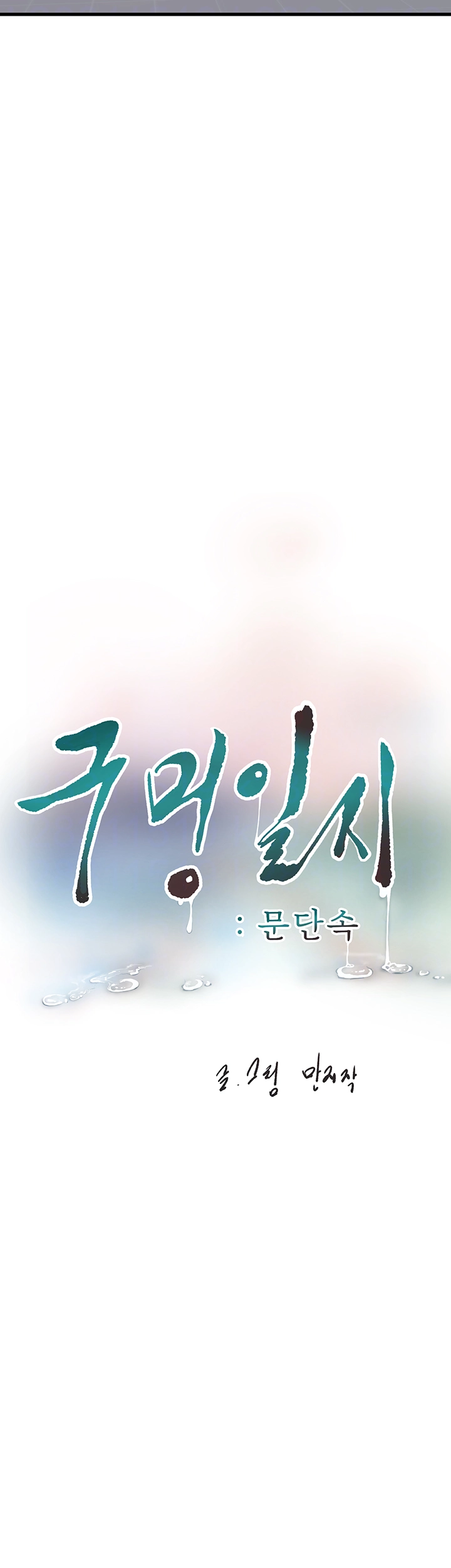 The Hole Diary Raw Chapter 74 image 3