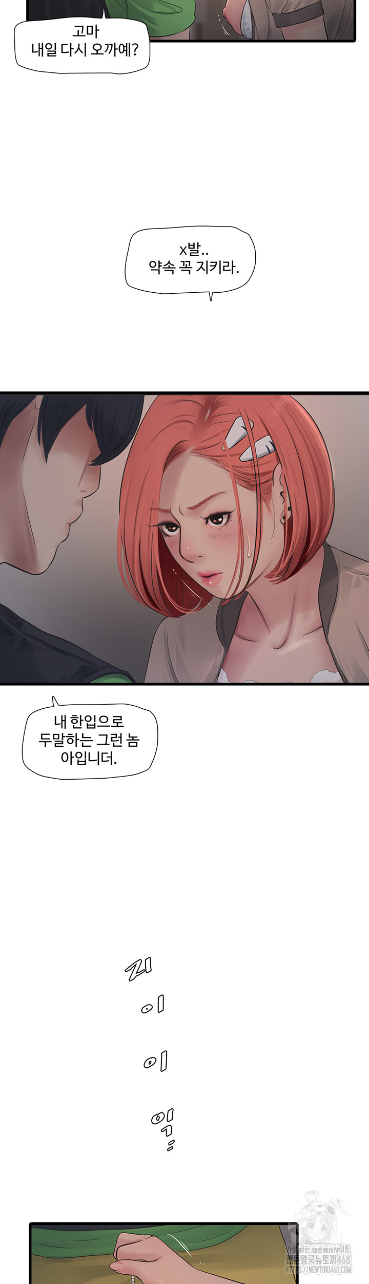 The Hole Diary Raw Chapter 75 image 16