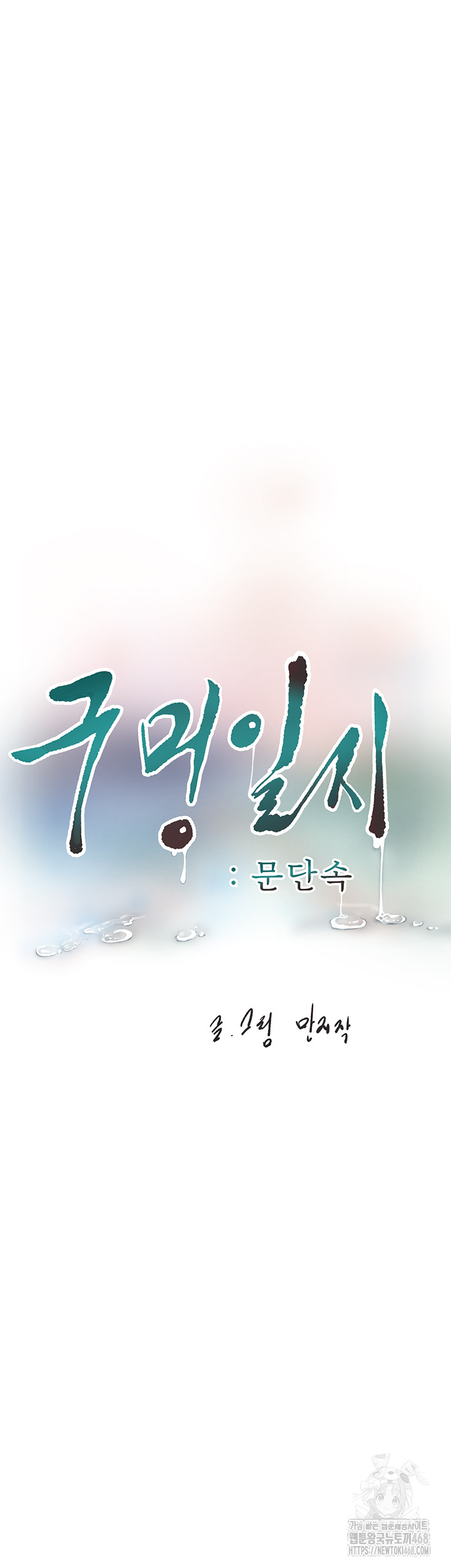 The Hole Diary Raw Chapter 75 image 4