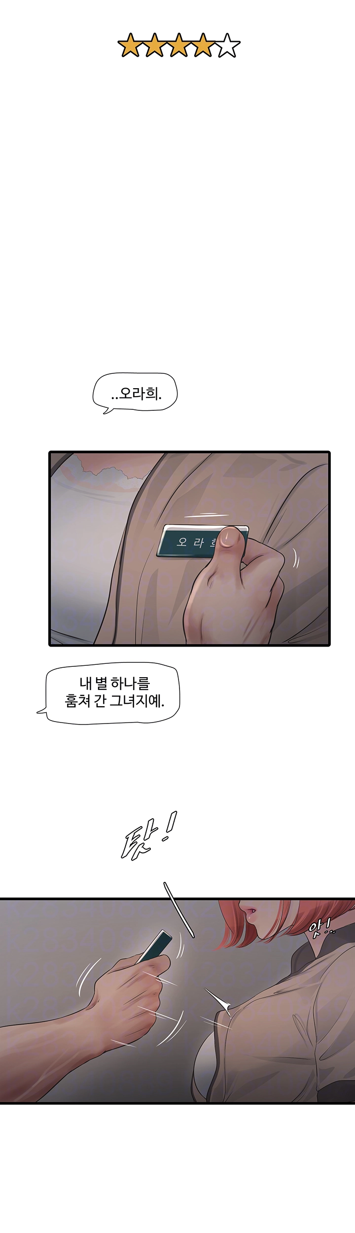 The Hole Diary Raw Chapter 75 image 5