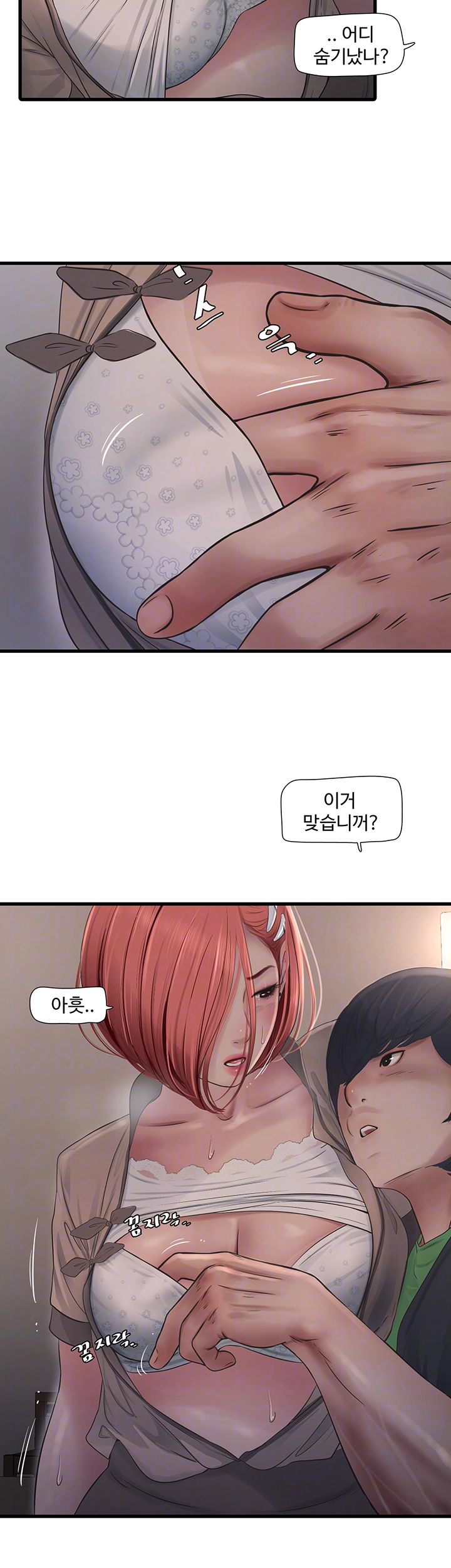 The Hole Diary Raw Chapter 75 image 7