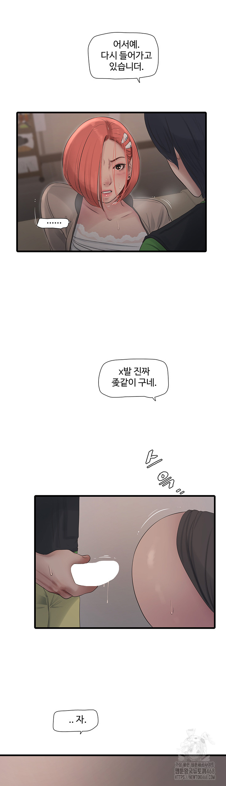 The Hole Diary Raw Chapter 76 image 14