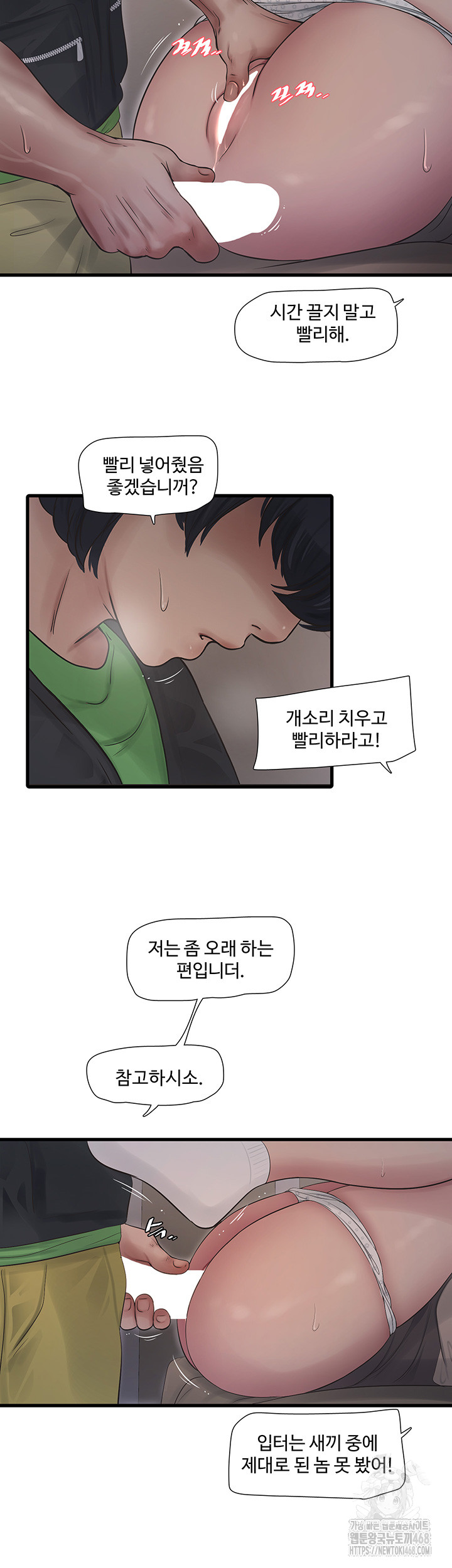 The Hole Diary Raw Chapter 76 image 1