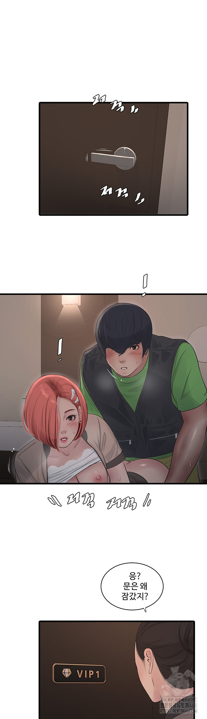 The Hole Diary Raw Chapter 76 image 23