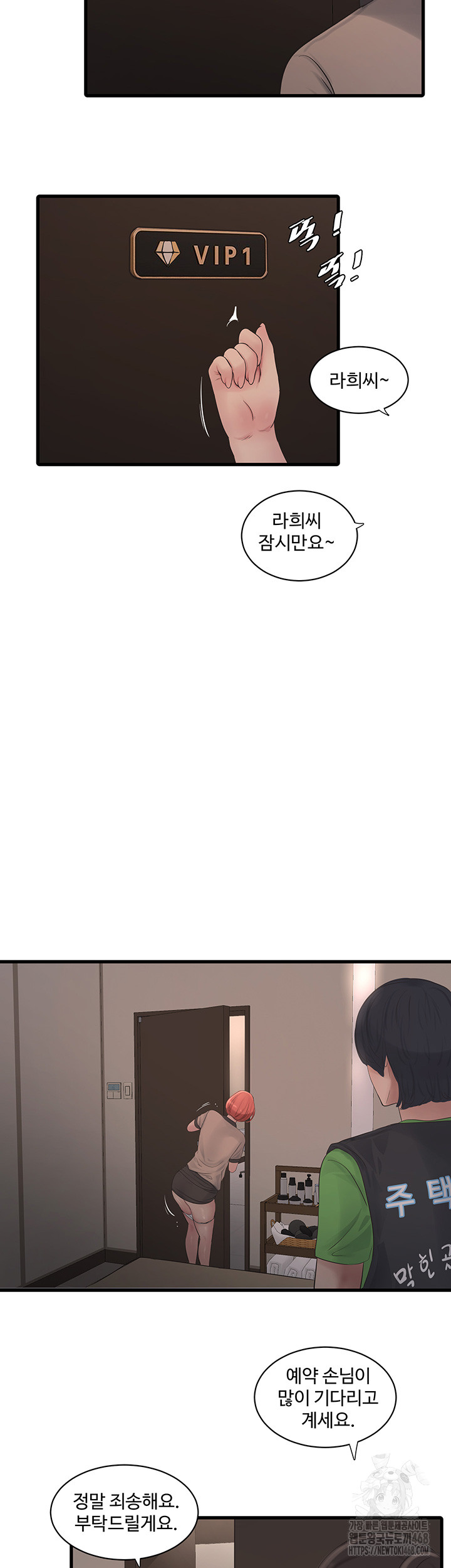 The Hole Diary Raw Chapter 76 image 24
