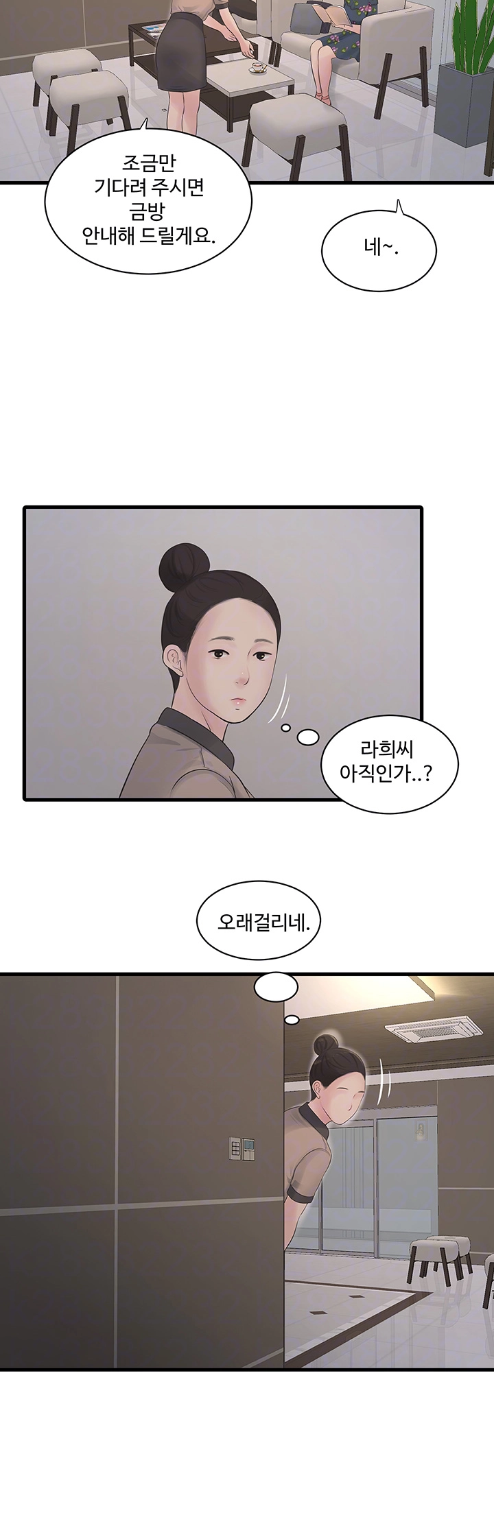 The Hole Diary Raw Chapter 76 image 8