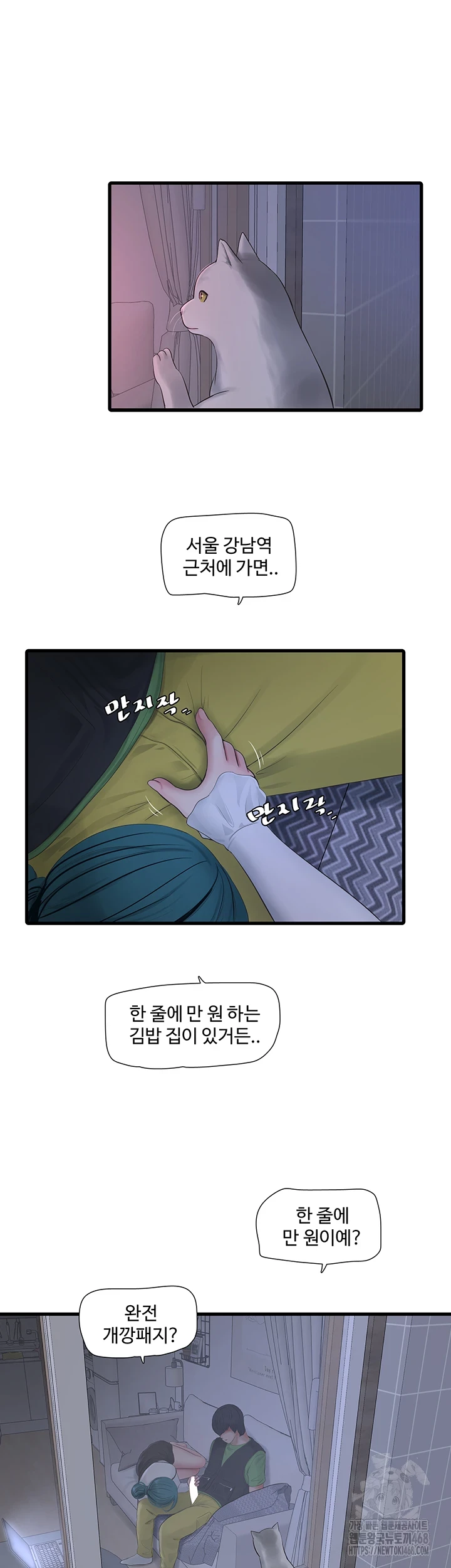 The Hole Diary Raw Chapter 78 image 21