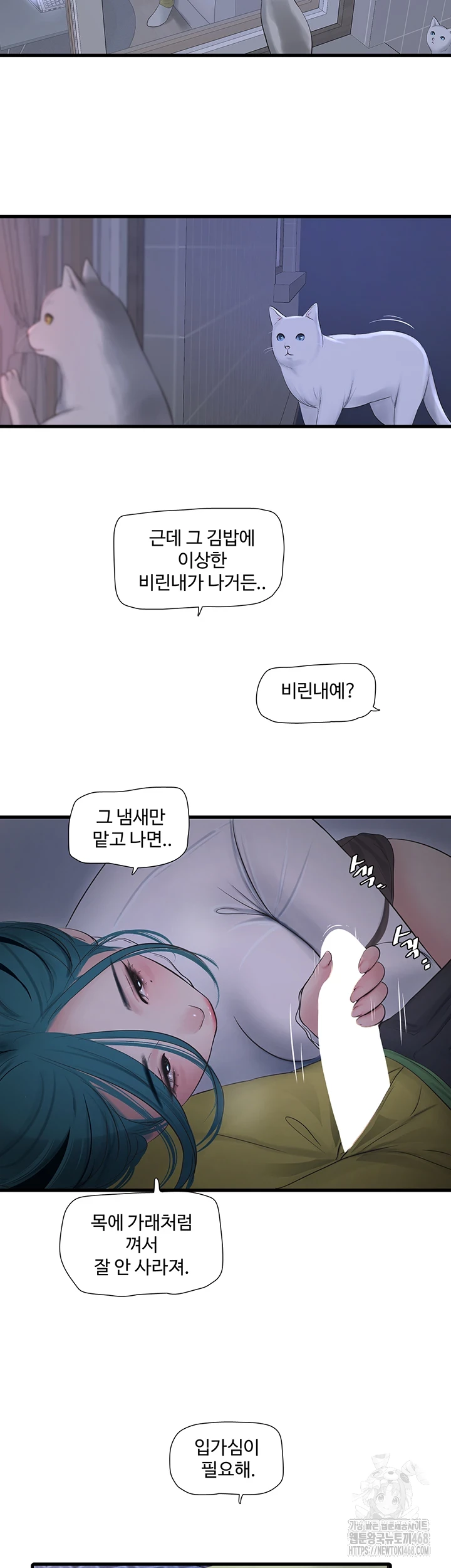 The Hole Diary Raw Chapter 78 image 22