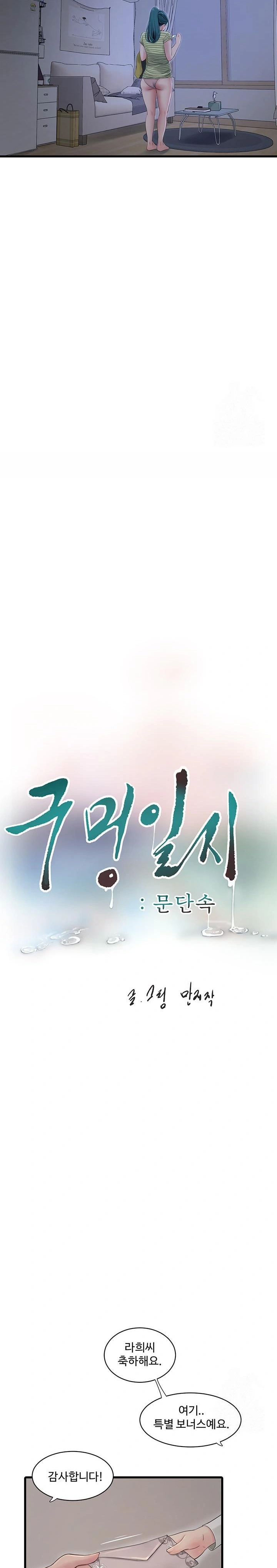 The Hole Diary Raw Chapter 79 image 9