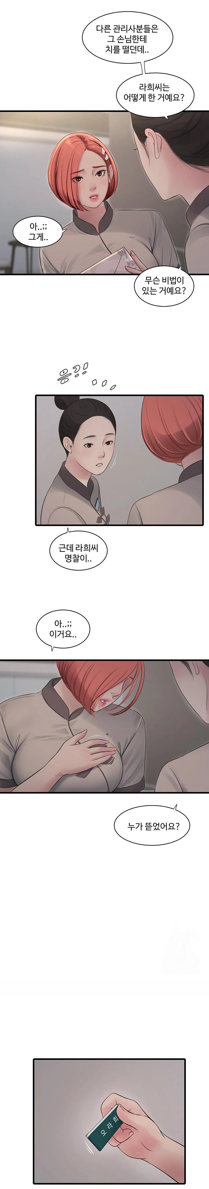 The Hole Diary Raw Chapter 79 image 11