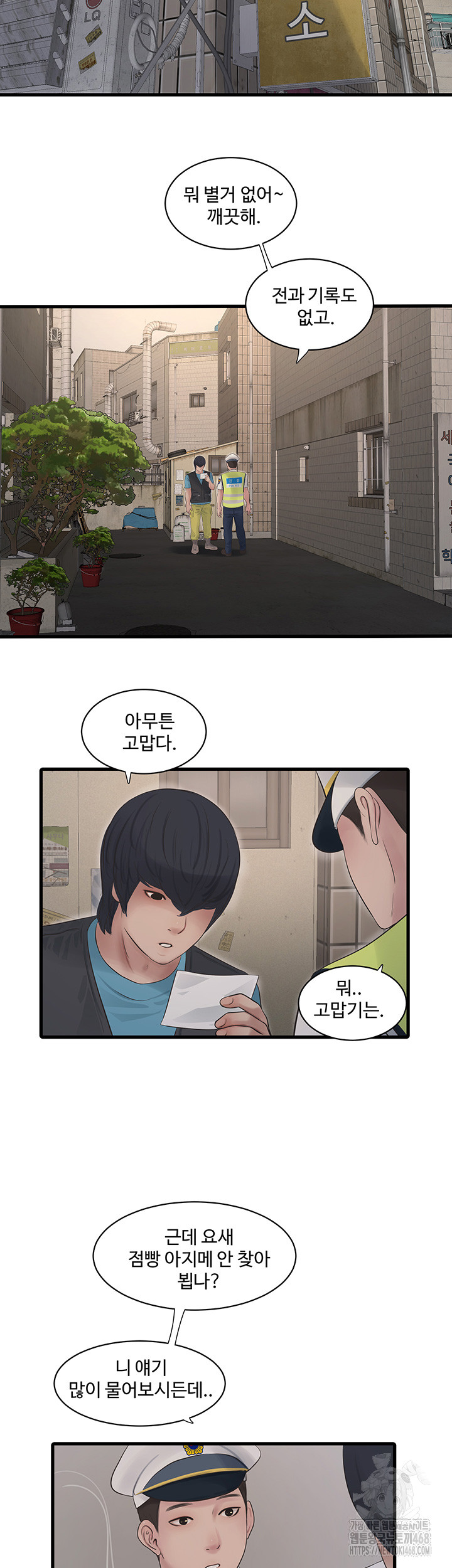 The Hole Diary Raw Chapter 80 image 16