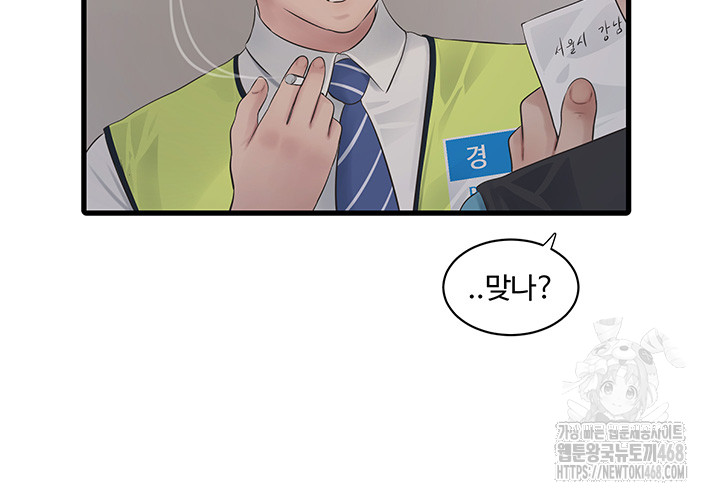 The Hole Diary Raw Chapter 80 image 17