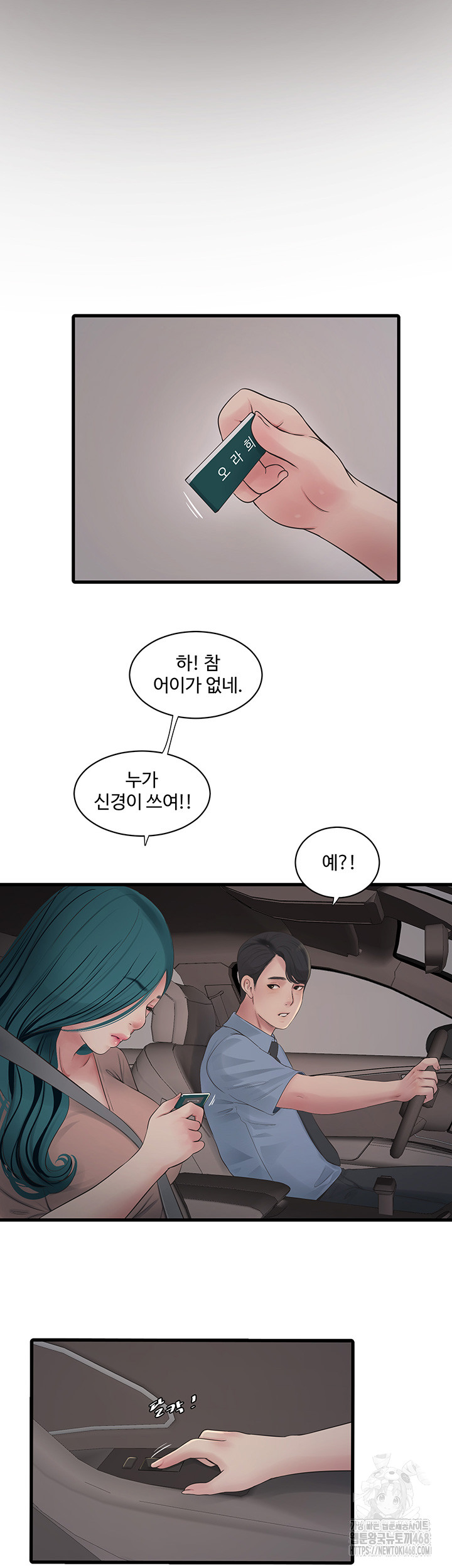 The Hole Diary Raw Chapter 80 image 2