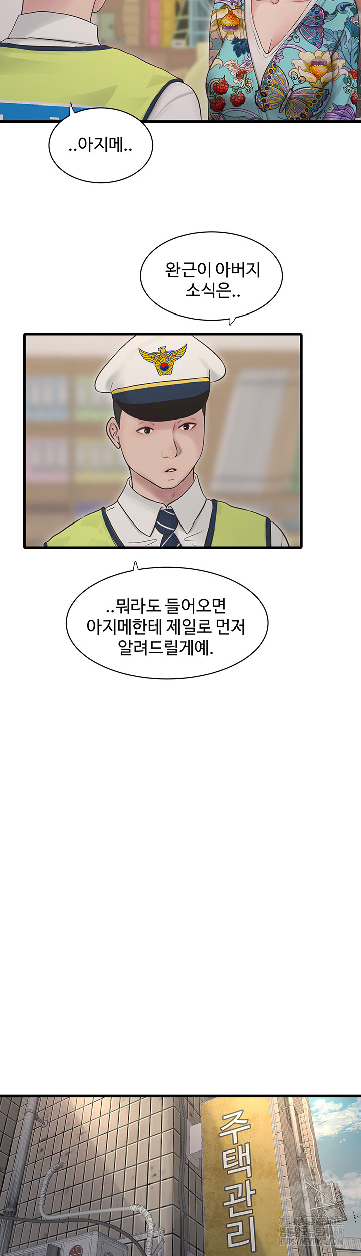 The Hole Diary Raw Chapter 80 image 34