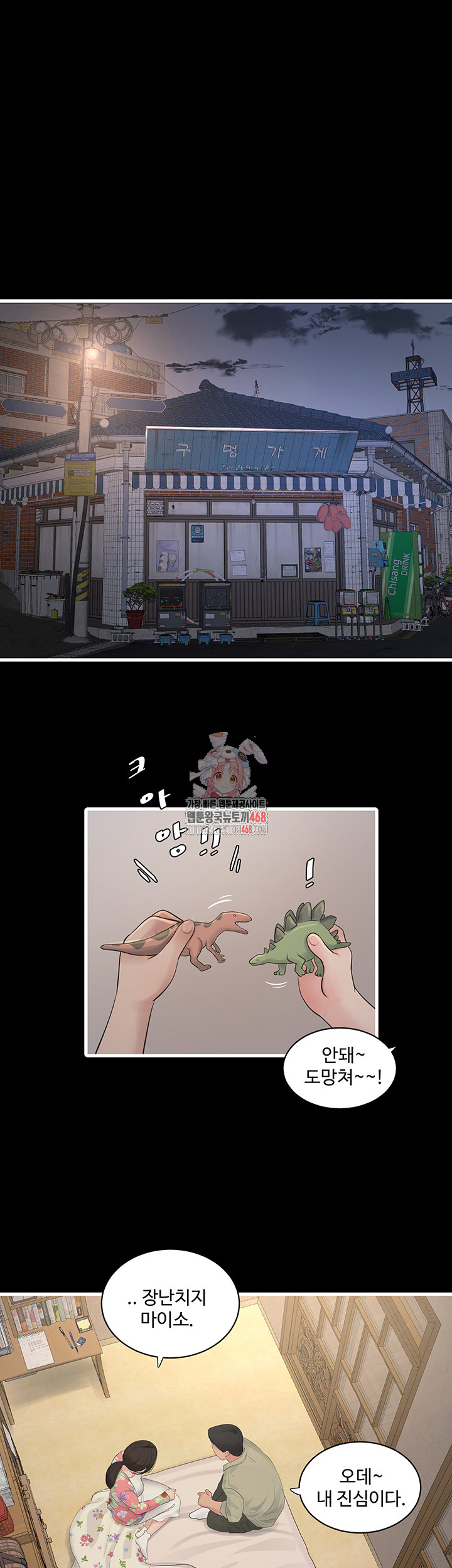 The Hole Diary Raw Chapter 81 image 0
