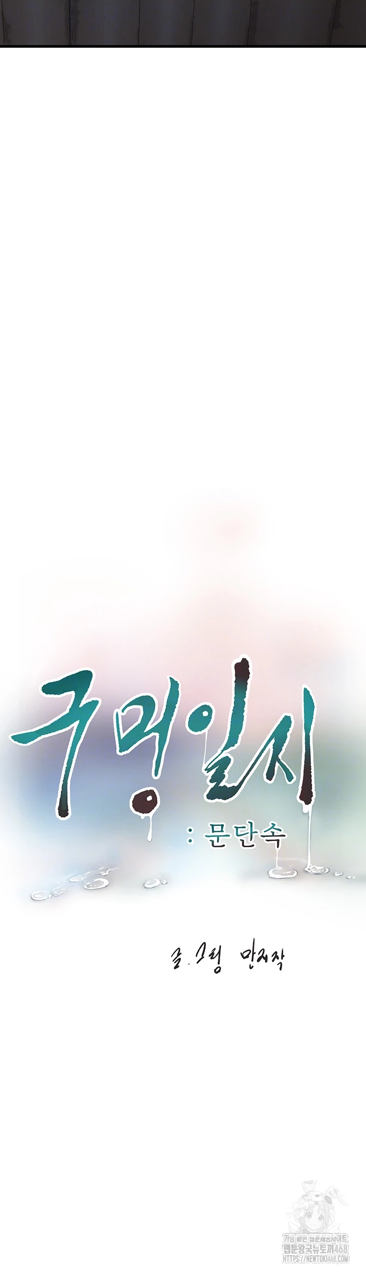 The Hole Diary Raw Chapter 82 image 8