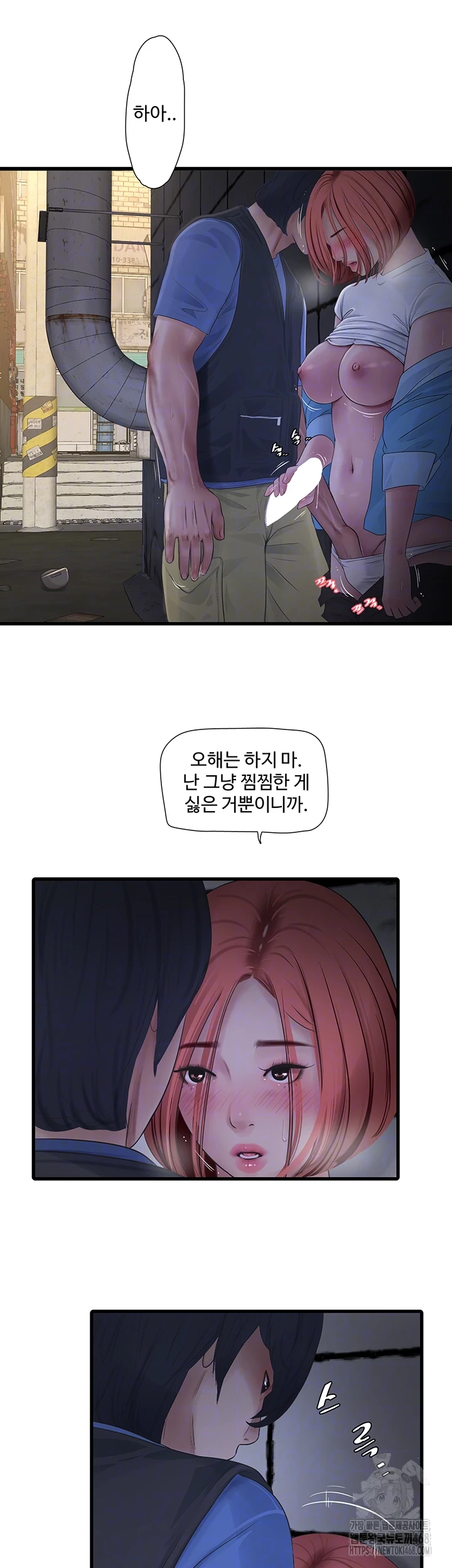 The Hole Diary Raw Chapter 83 image 10