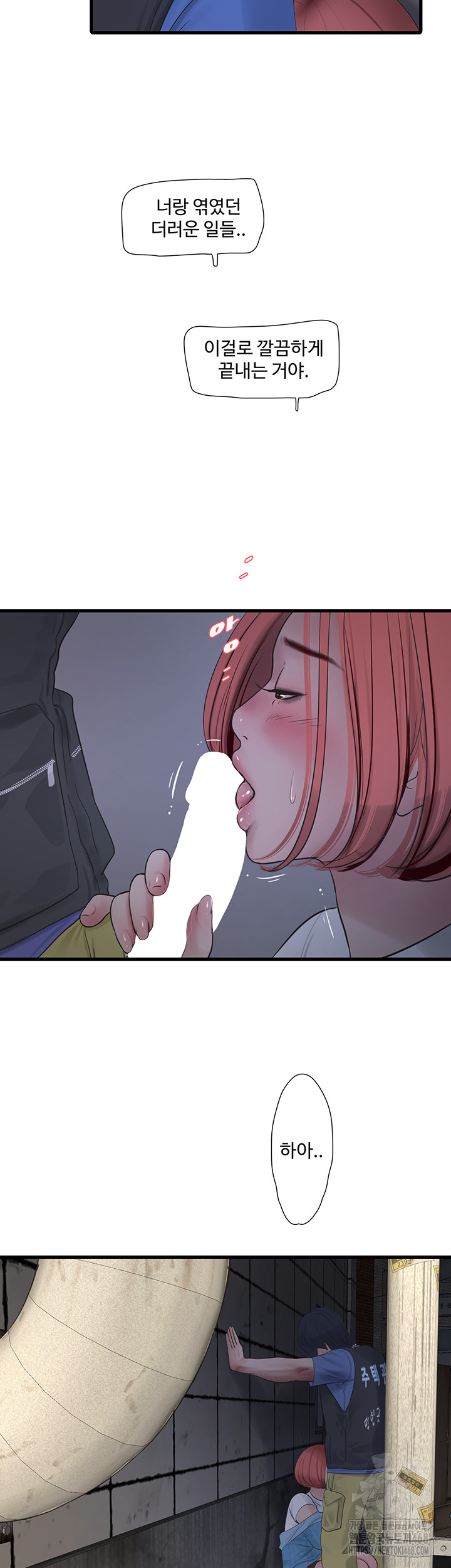 The Hole Diary Raw Chapter 83 image 11