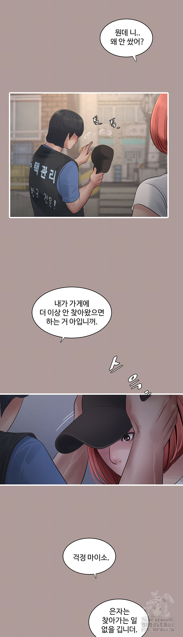 The Hole Diary Raw Chapter 83 image 25