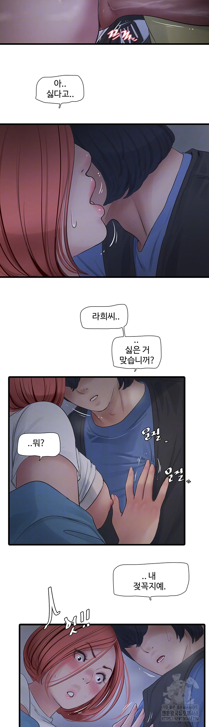 The Hole Diary Raw Chapter 83 image 6