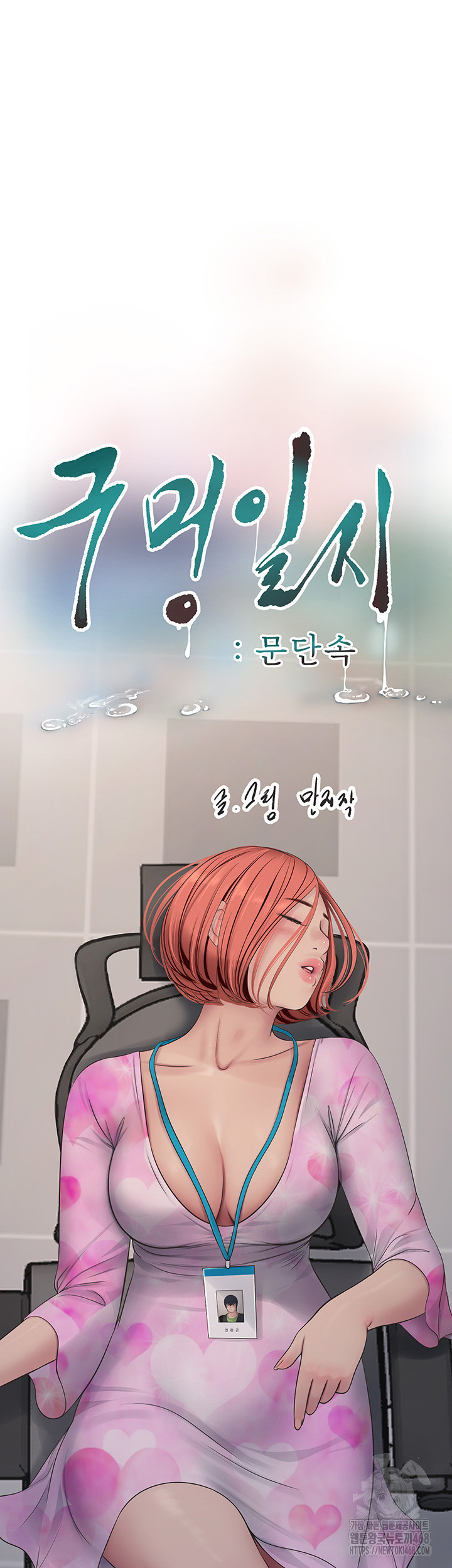 The Hole Diary Raw Chapter 84 image 15