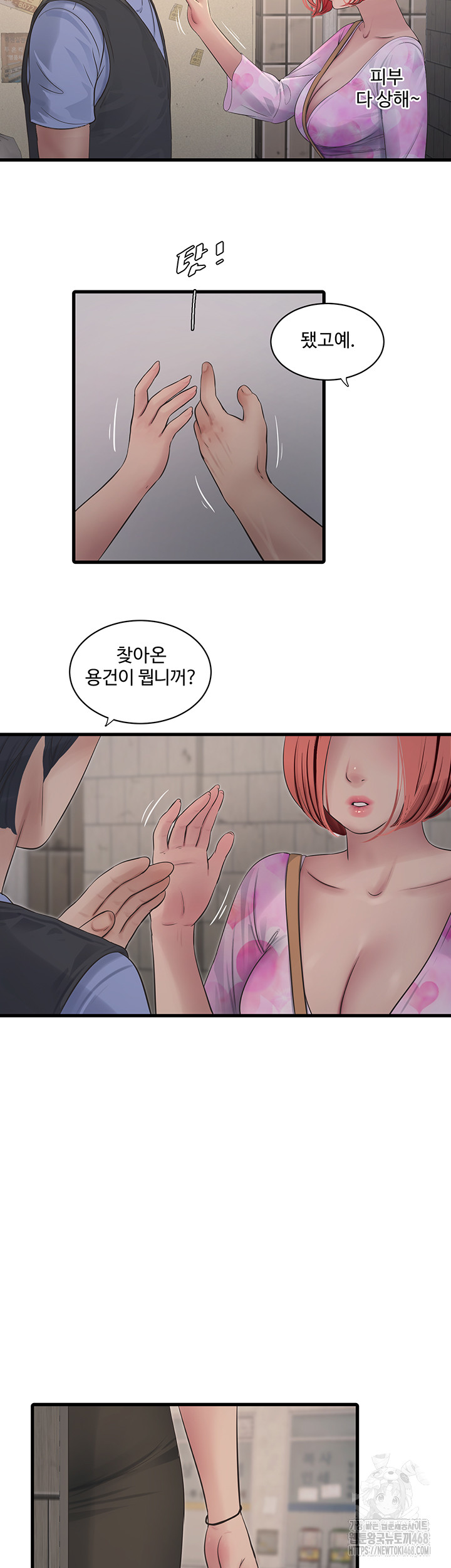 The Hole Diary Raw Chapter 84 image 25