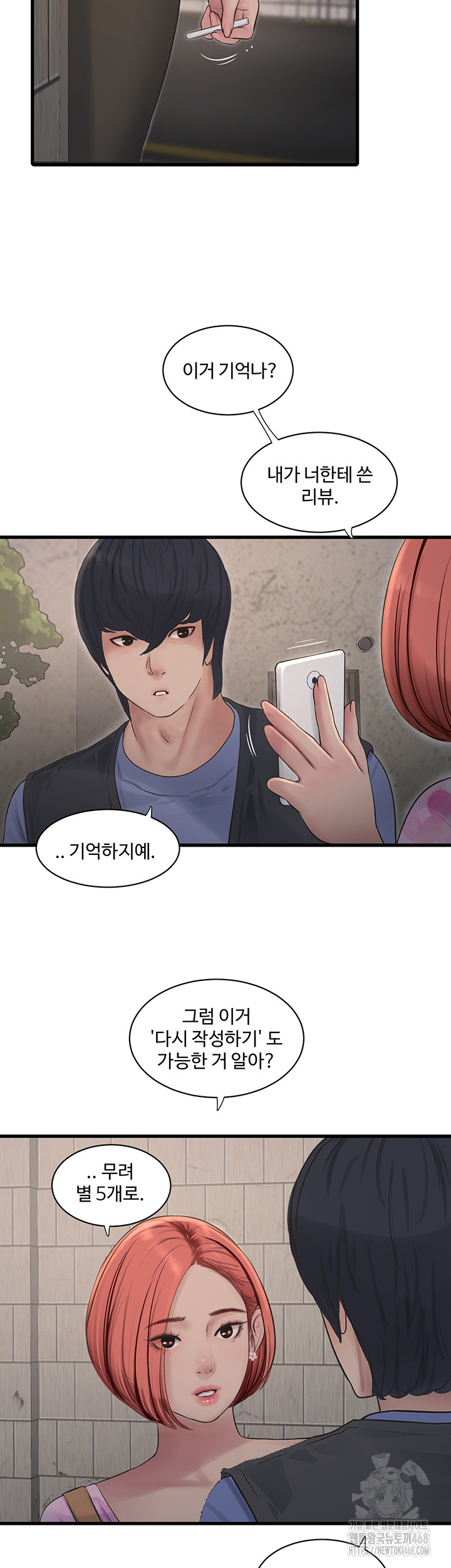 The Hole Diary Raw Chapter 84 image 26