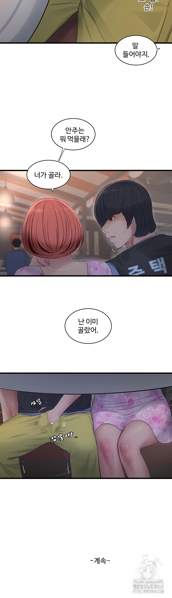 The Hole Diary Raw Chapter 84 image 32