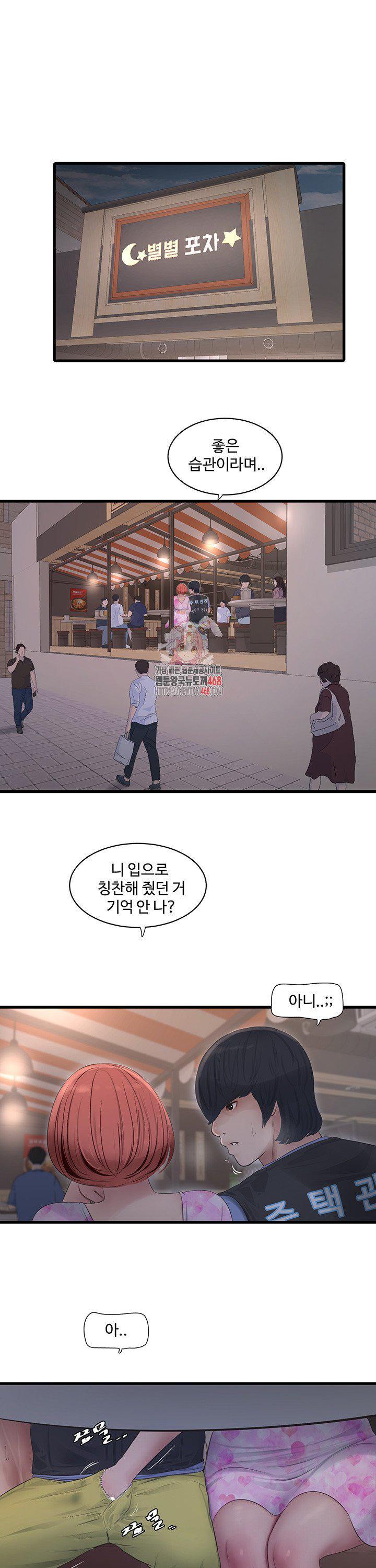 The Hole Diary Raw Chapter 85 image 0