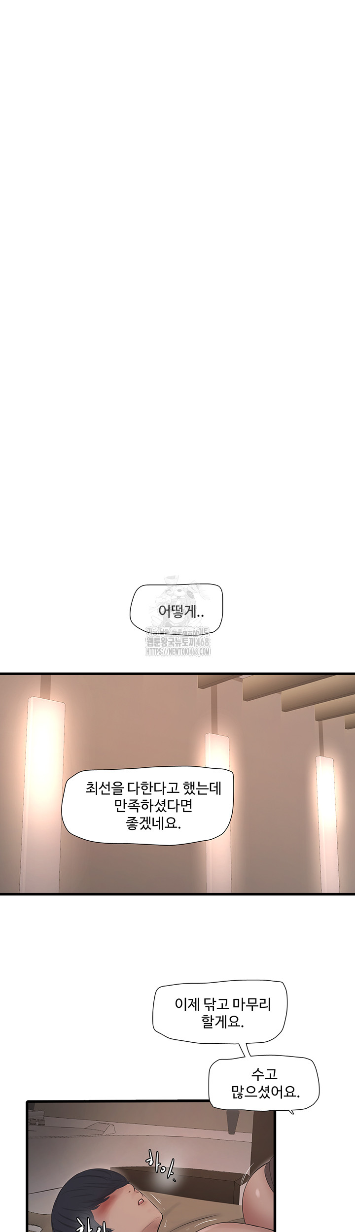 The Hole Diary Raw Chapter 90 image 38