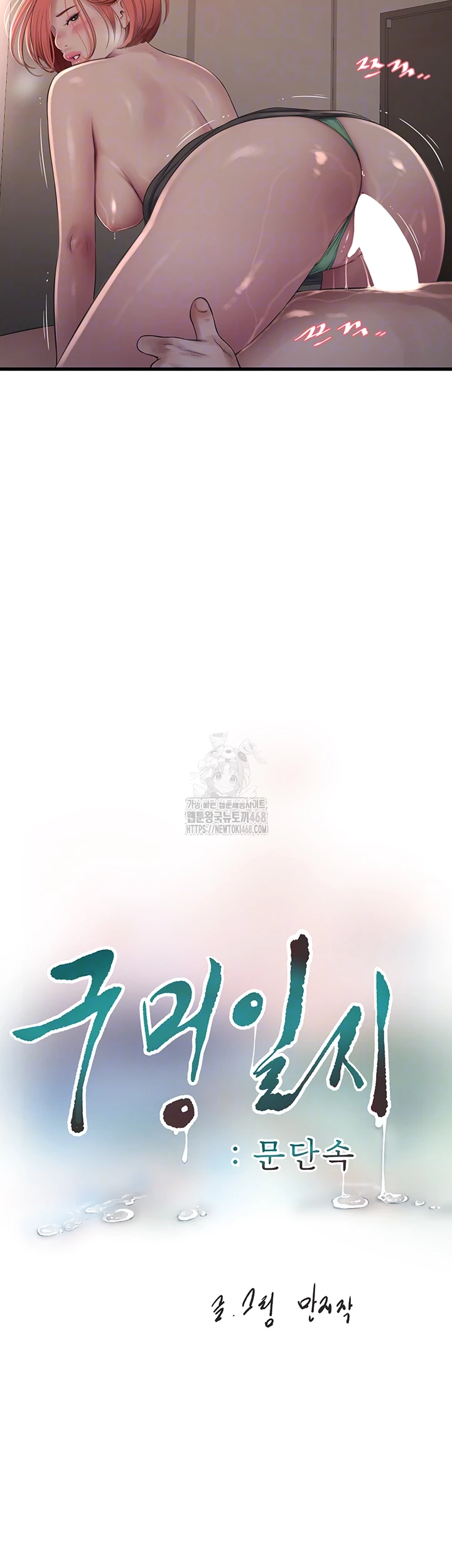 The Hole Diary Raw Chapter 90 image 3