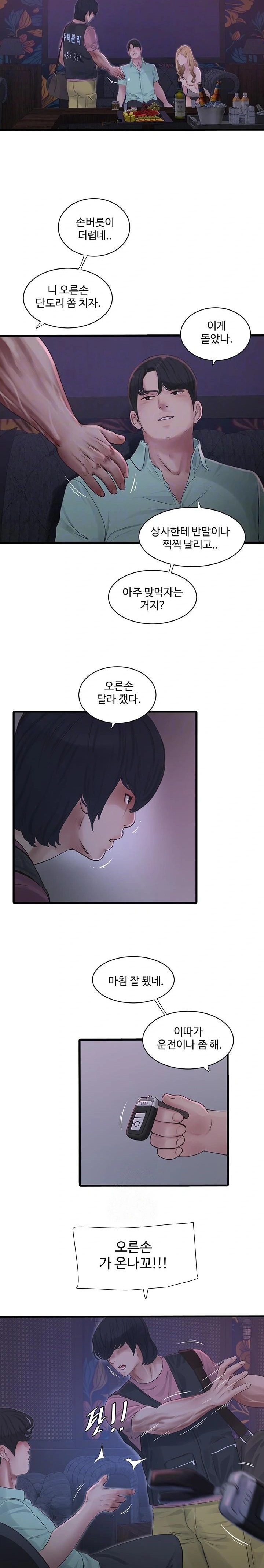 The Hole Diary Raw Chapter 92 image 7
