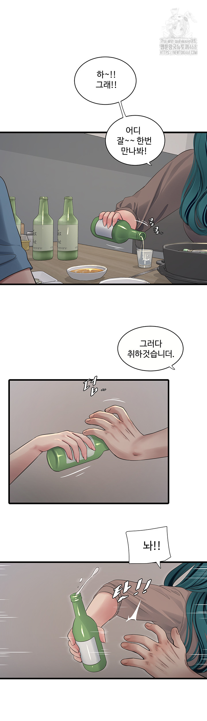 The Hole Diary Raw Chapter 93 image 10