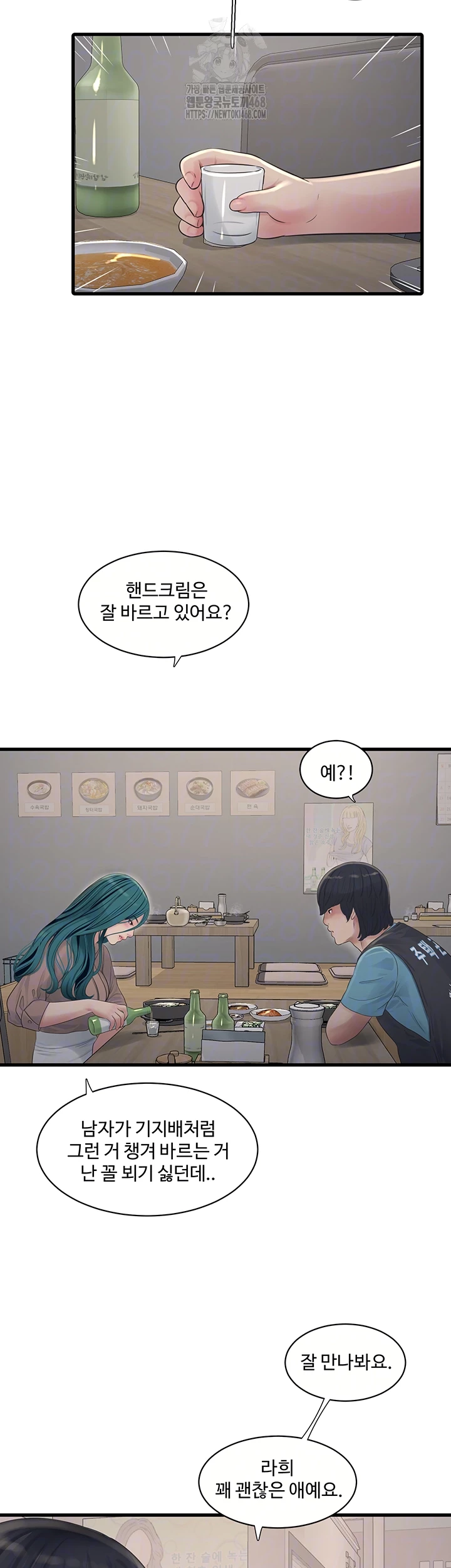 The Hole Diary Raw Chapter 93 image 7