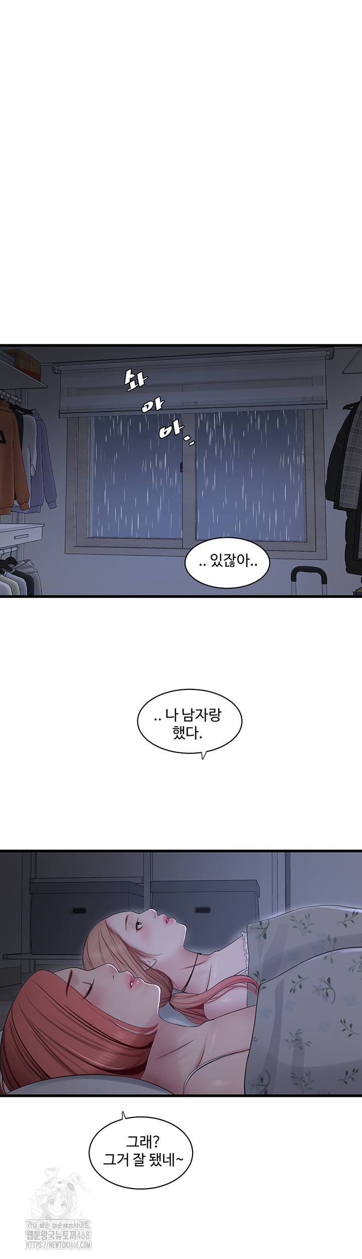 The Hole Diary Raw Chapter 95 image 27