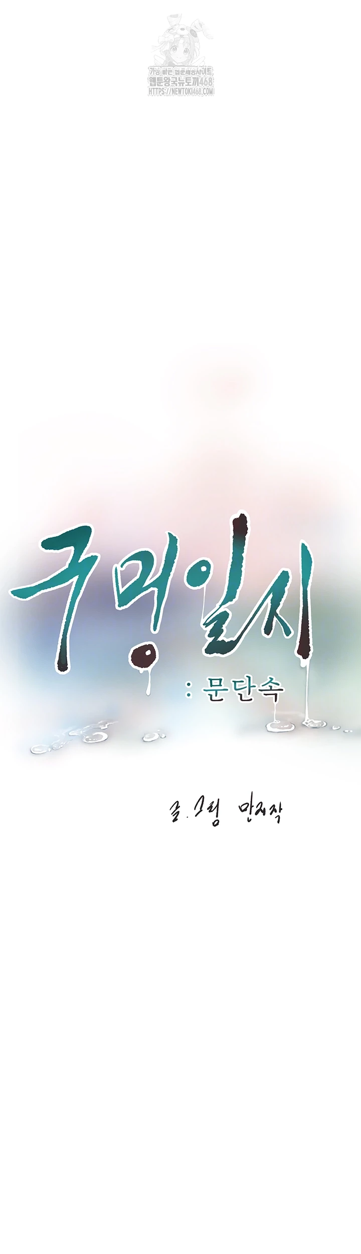 The Hole Diary Raw Chapter 95 image 5