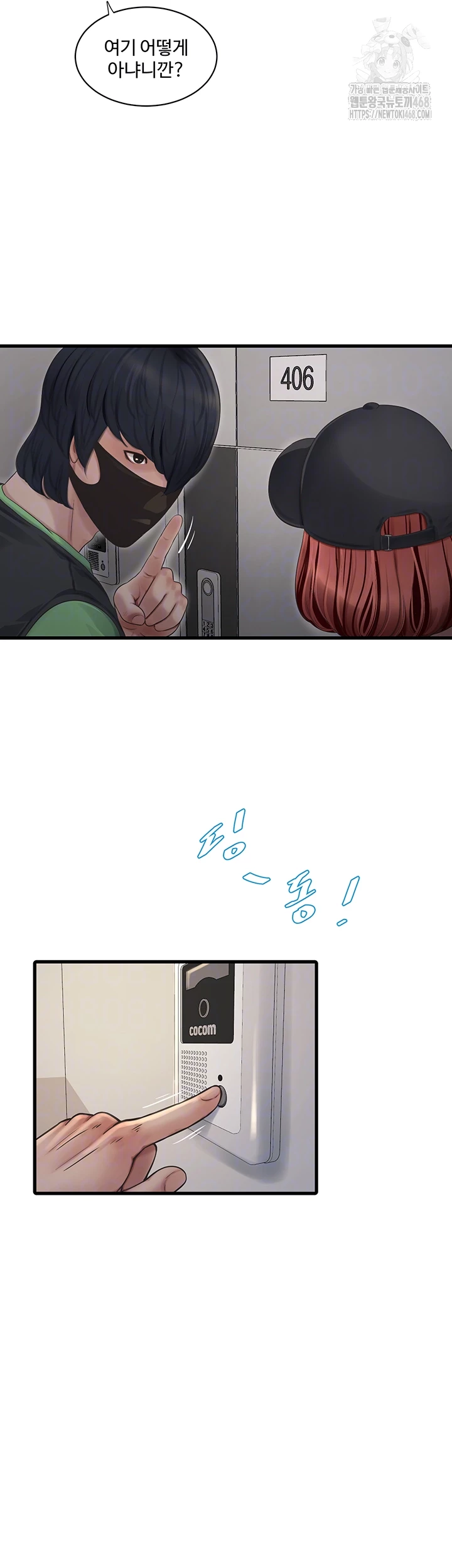 The Hole Diary Raw Chapter 95 image 7