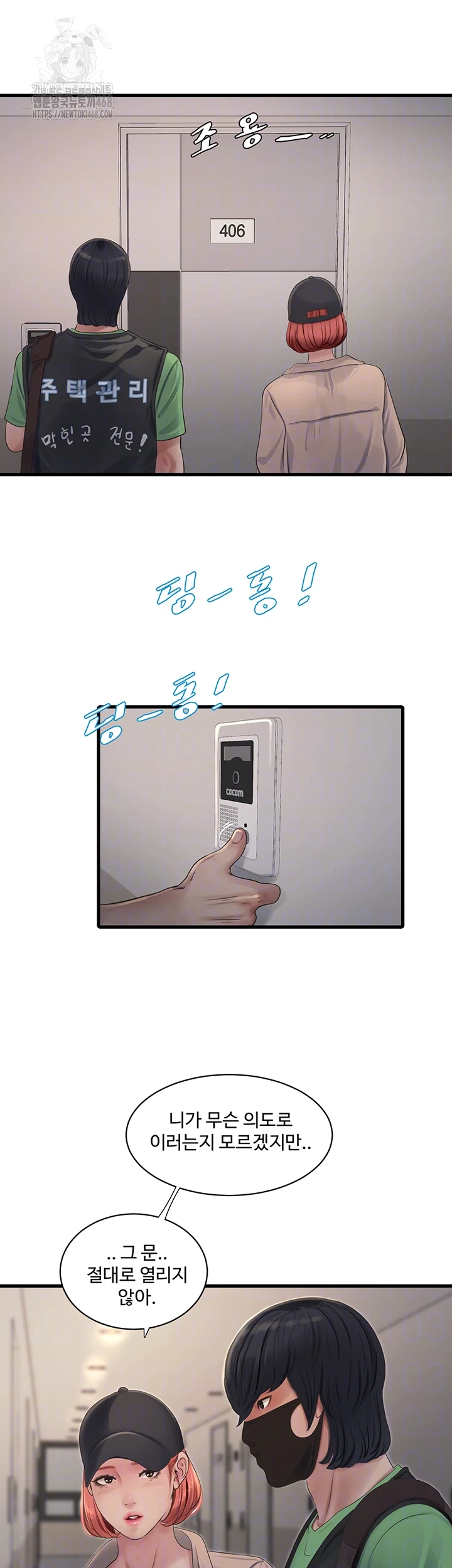 The Hole Diary Raw Chapter 95 image 8